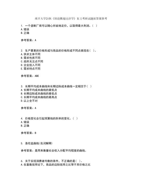 南开大学21初级微观经济学复习考核试题库答案参考套卷75.docx