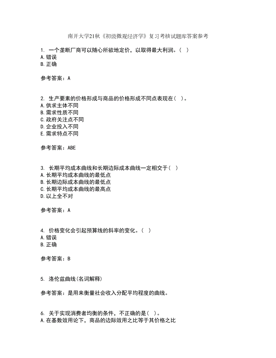 南开大学21初级微观经济学复习考核试题库答案参考套卷75.docx_第1页