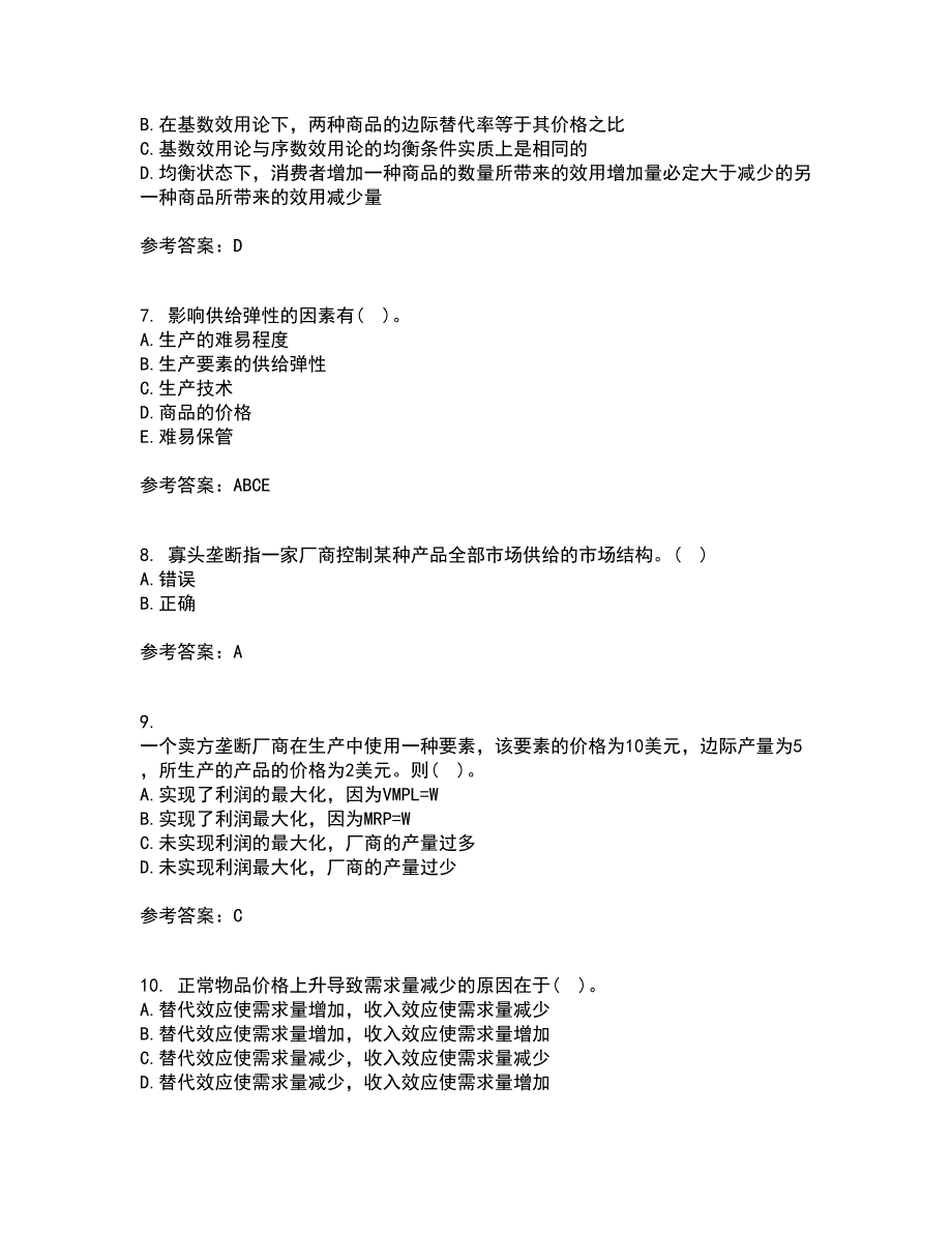 南开大学21初级微观经济学复习考核试题库答案参考套卷75.docx_第2页