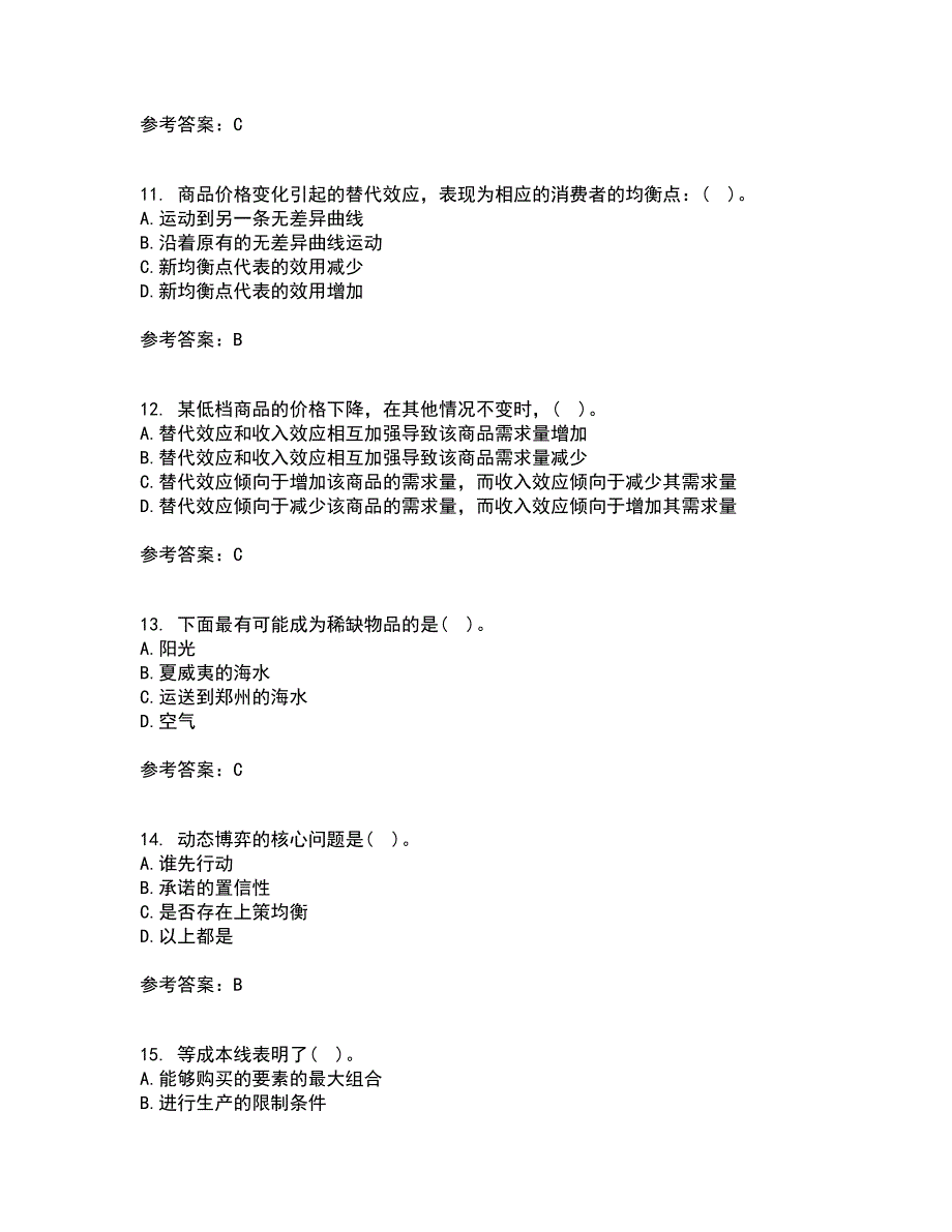 南开大学21初级微观经济学复习考核试题库答案参考套卷75.docx_第3页