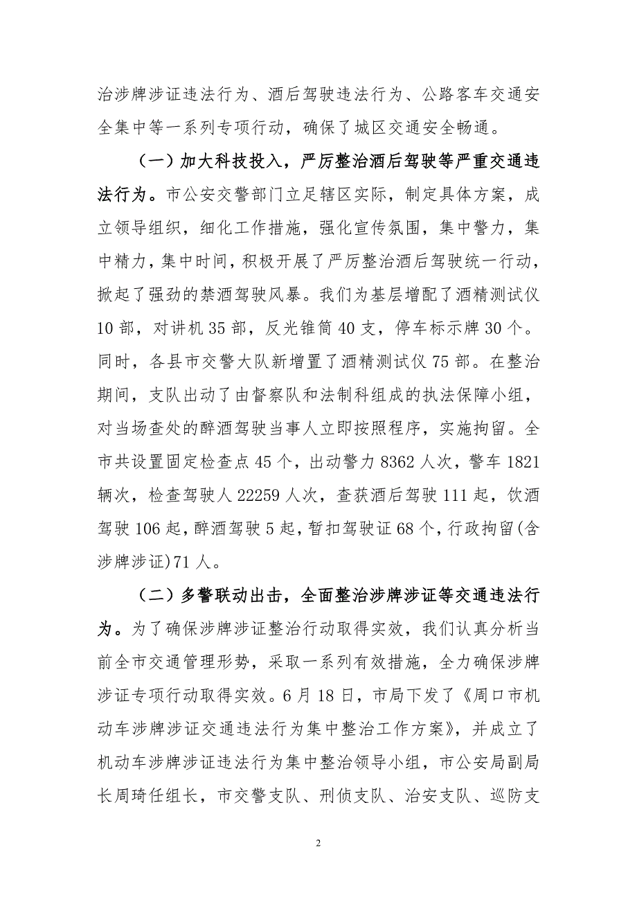 交警支队创建文明城市工作汇报.doc_第2页