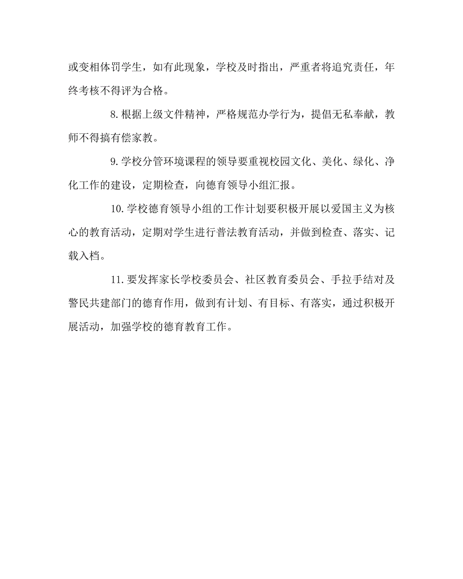 学校规章制度之德育工作考核制度.doc_第2页