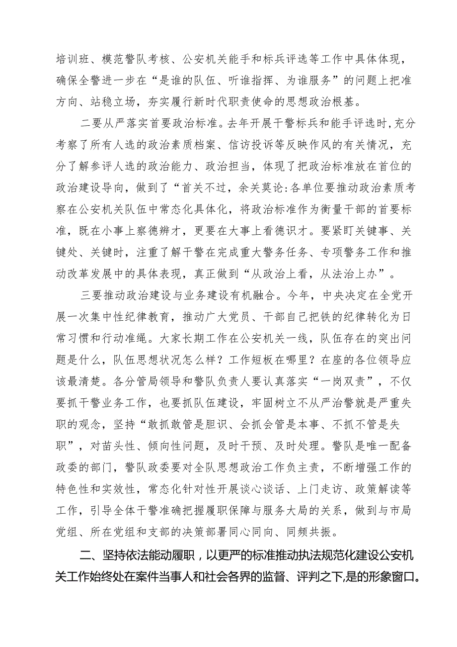 2025年党支部书记党课讲稿5篇（最新版）.docx_第2页