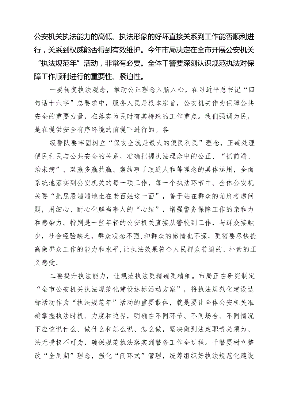2025年党支部书记党课讲稿5篇（最新版）.docx_第3页
