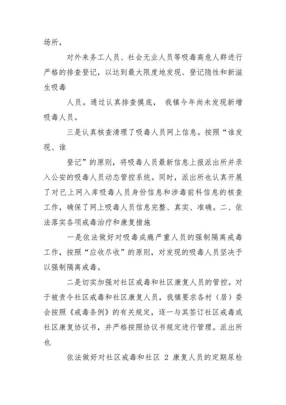 对吸毒人员管控措施.doc_第2页