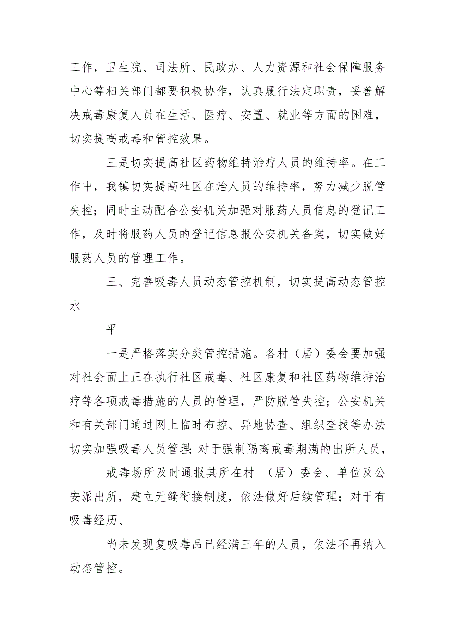 对吸毒人员管控措施.doc_第3页