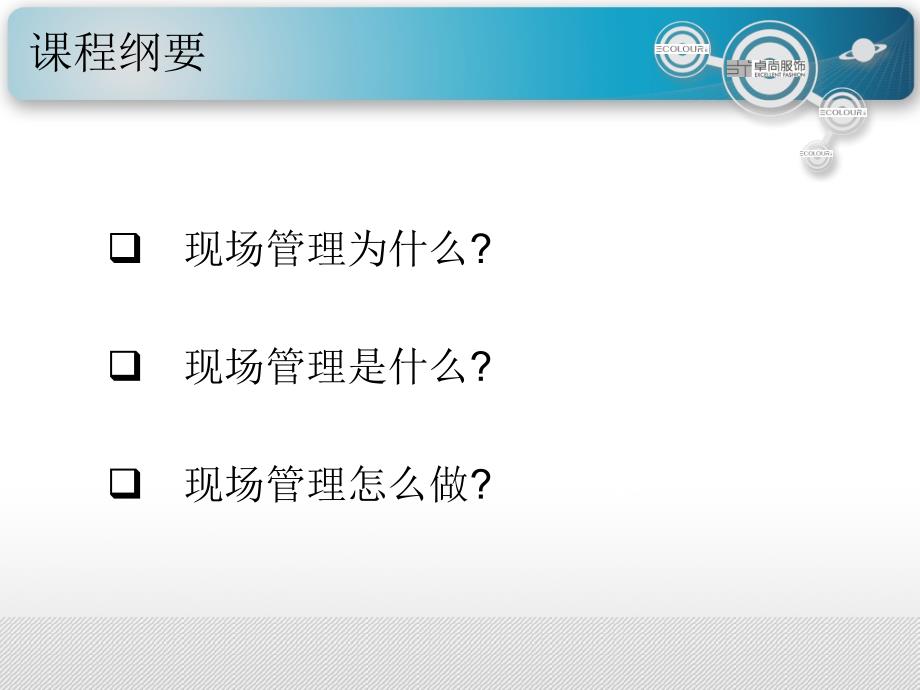 单店与多店管理PPT课件.ppt_第3页
