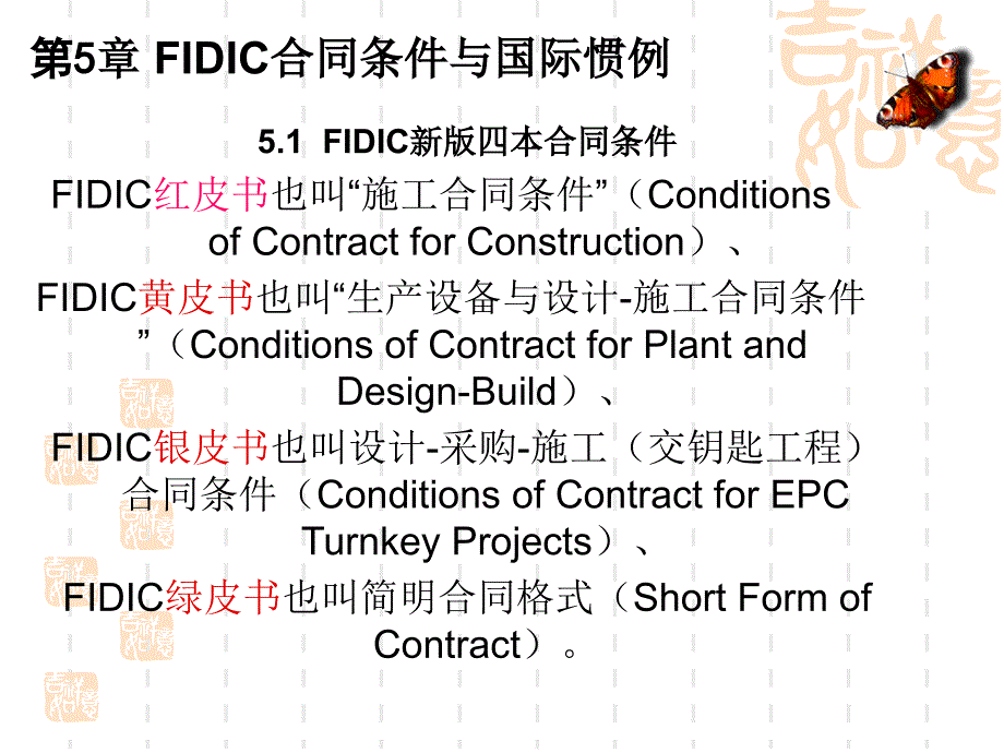 合同条件与国际惯例.ppt_第1页