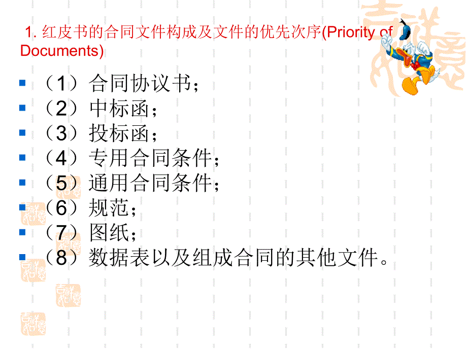 合同条件与国际惯例.ppt_第3页