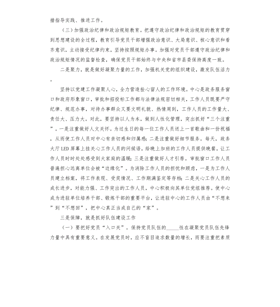 基层单位如何做好党建工作的讲话稿三篇模板.doc_第2页