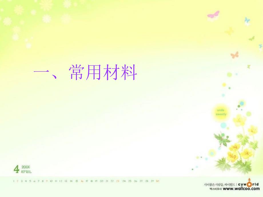 口腔正畸治疗常用材料和器械PPT课件.ppt_第2页