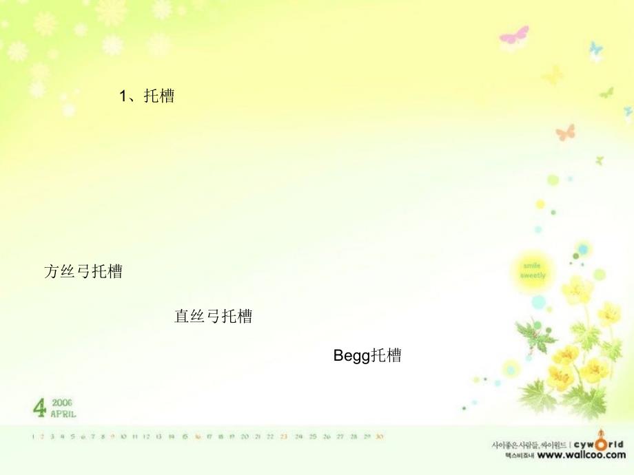 口腔正畸治疗常用材料和器械PPT课件.ppt_第3页