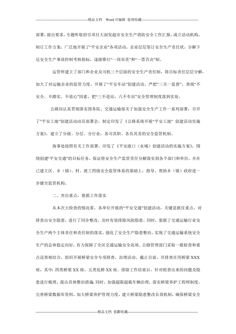 交通运输局安全生产大检查工作总结.doc_第2页