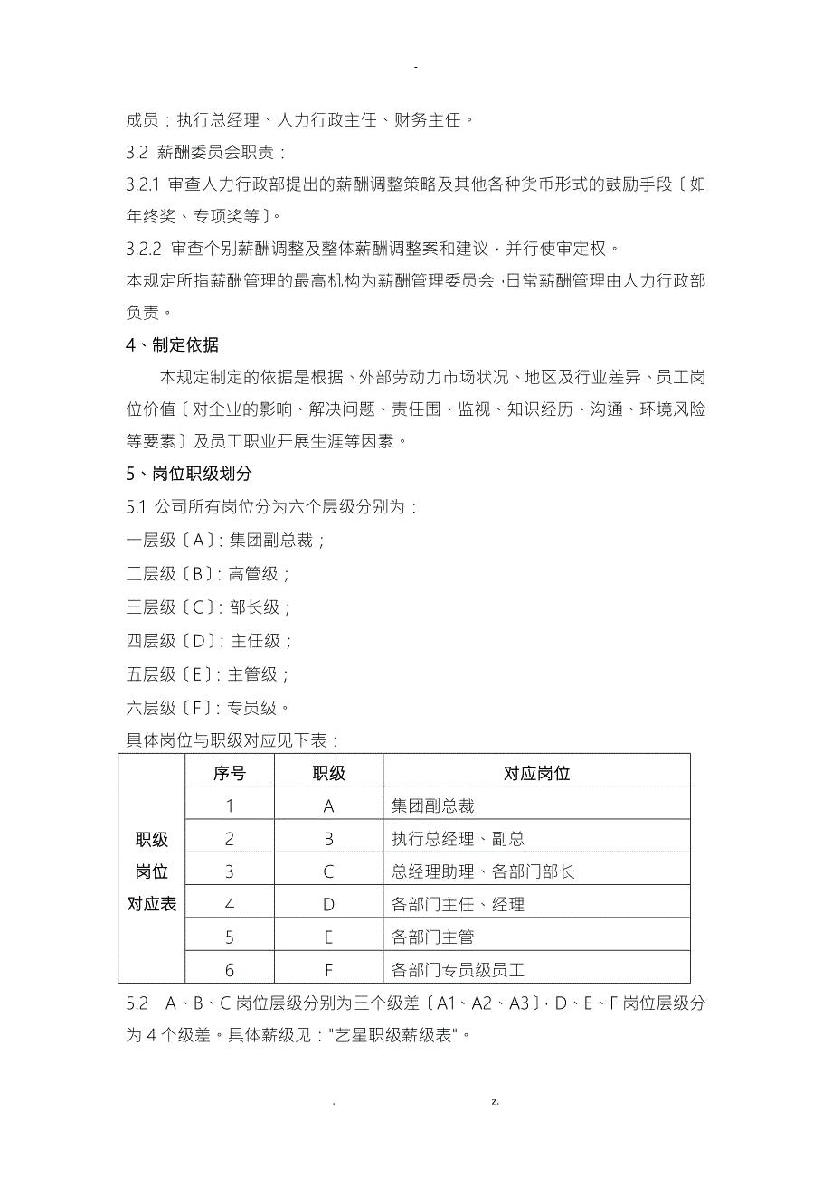 医美医院全岗位薪酬方案实用篇.doc_第2页