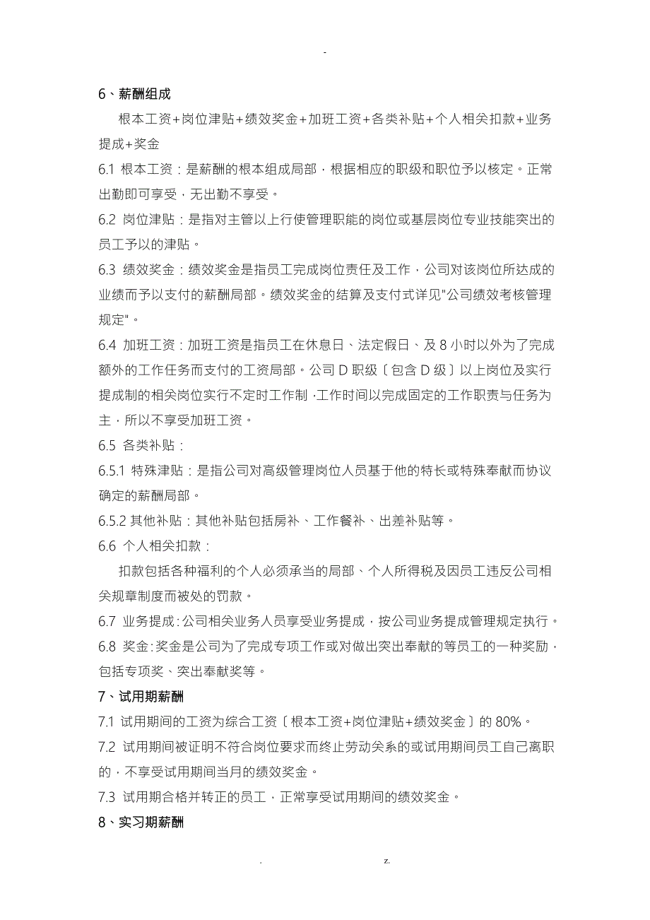 医美医院全岗位薪酬方案实用篇.doc_第3页