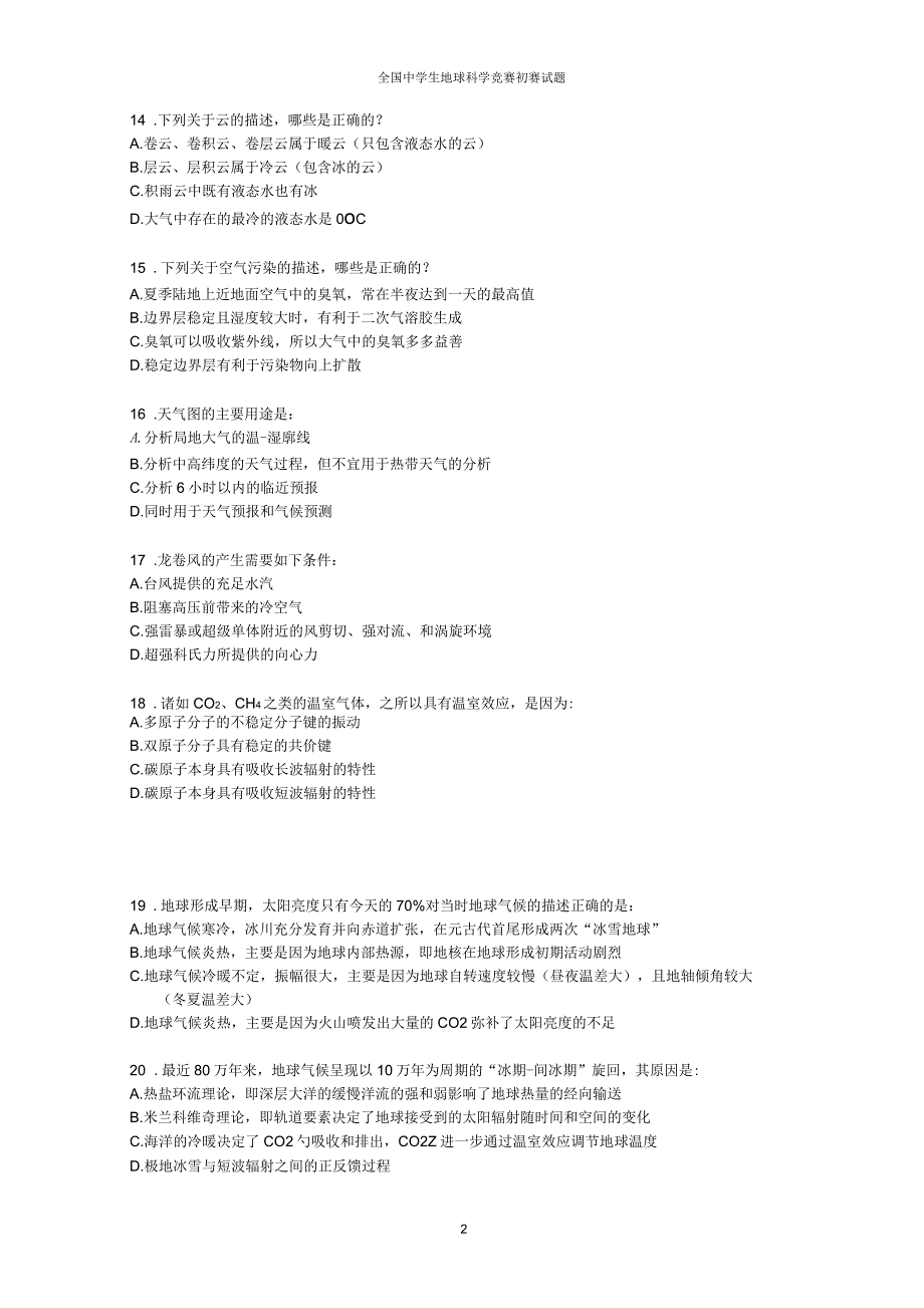 全国中学生地球科学竞赛初赛试题附答案.docx_第2页