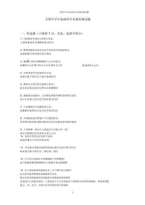 全国中学生地球科学竞赛初赛试题附答案.docx