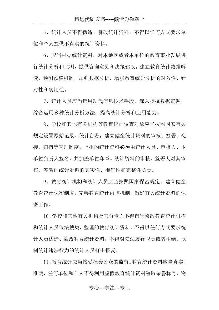 学校教育统计工作制度共5页.doc_第2页