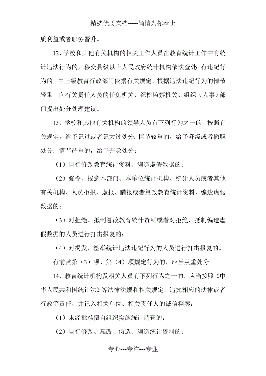 学校教育统计工作制度共5页.doc_第3页