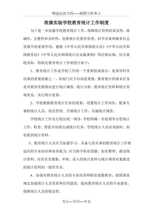 学校教育统计工作制度共5页.doc