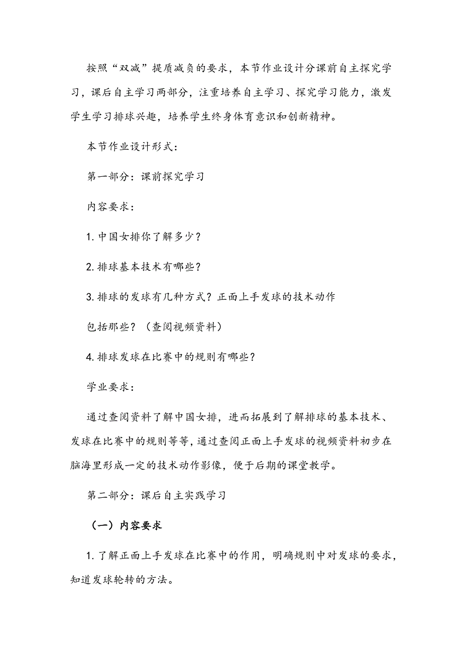 双减作业设计初中体育优秀作业设计案例文稿.docx_第2页