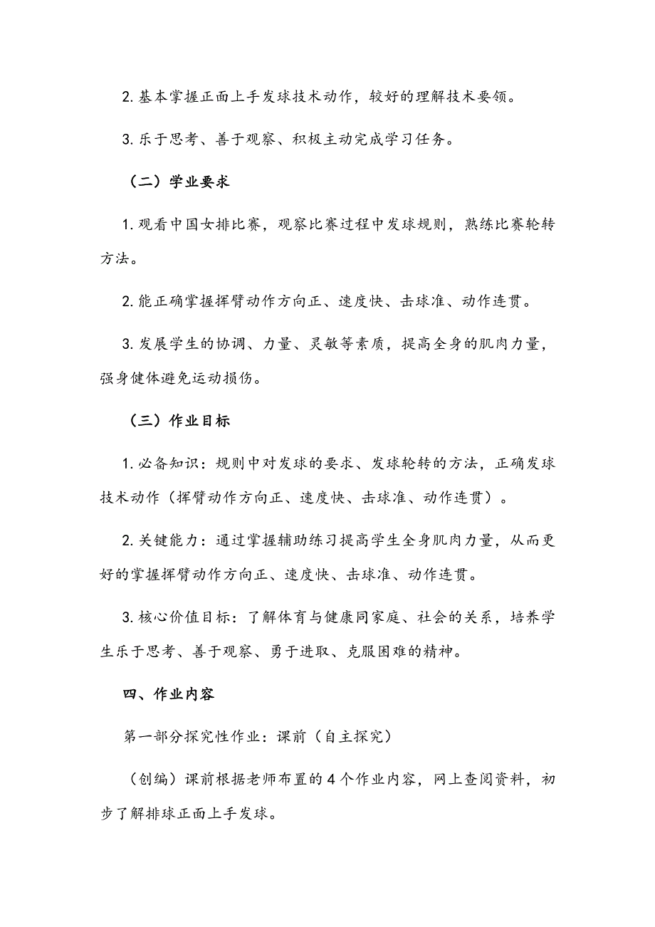 双减作业设计初中体育优秀作业设计案例文稿.docx_第3页