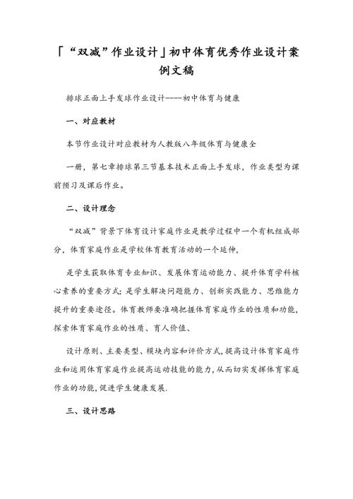 双减作业设计初中体育优秀作业设计案例文稿.docx