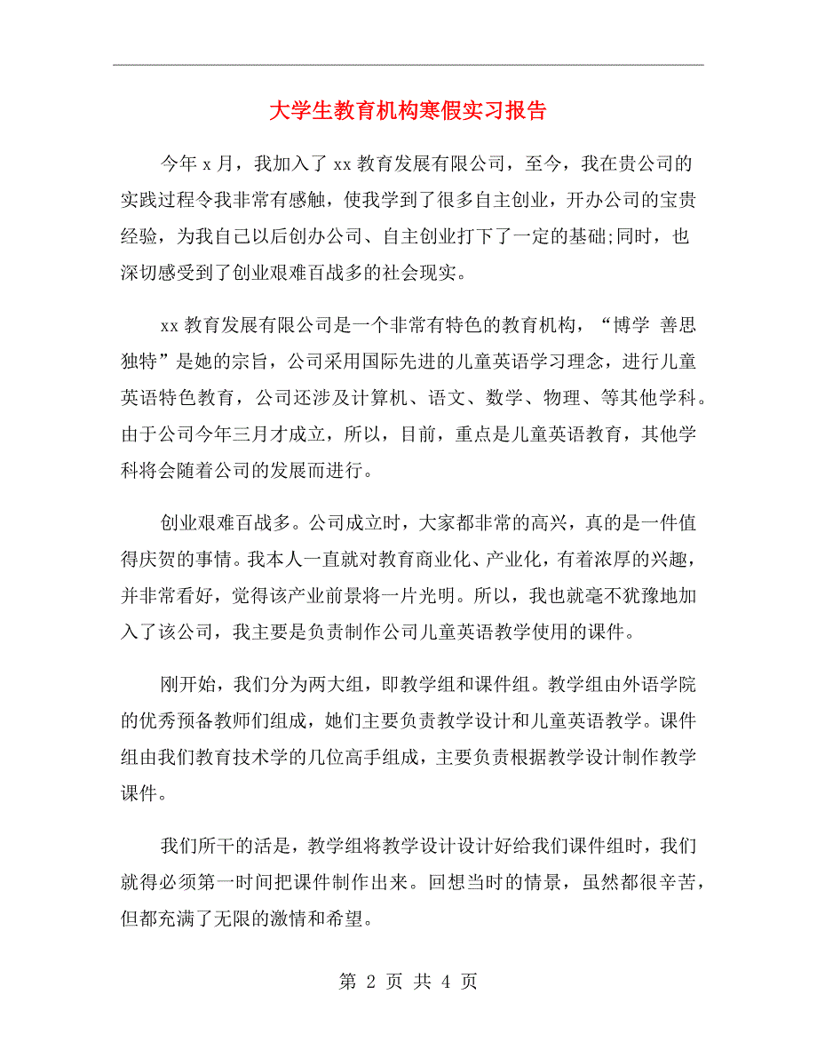 大学生教育机构寒假实习报告.doc_第2页