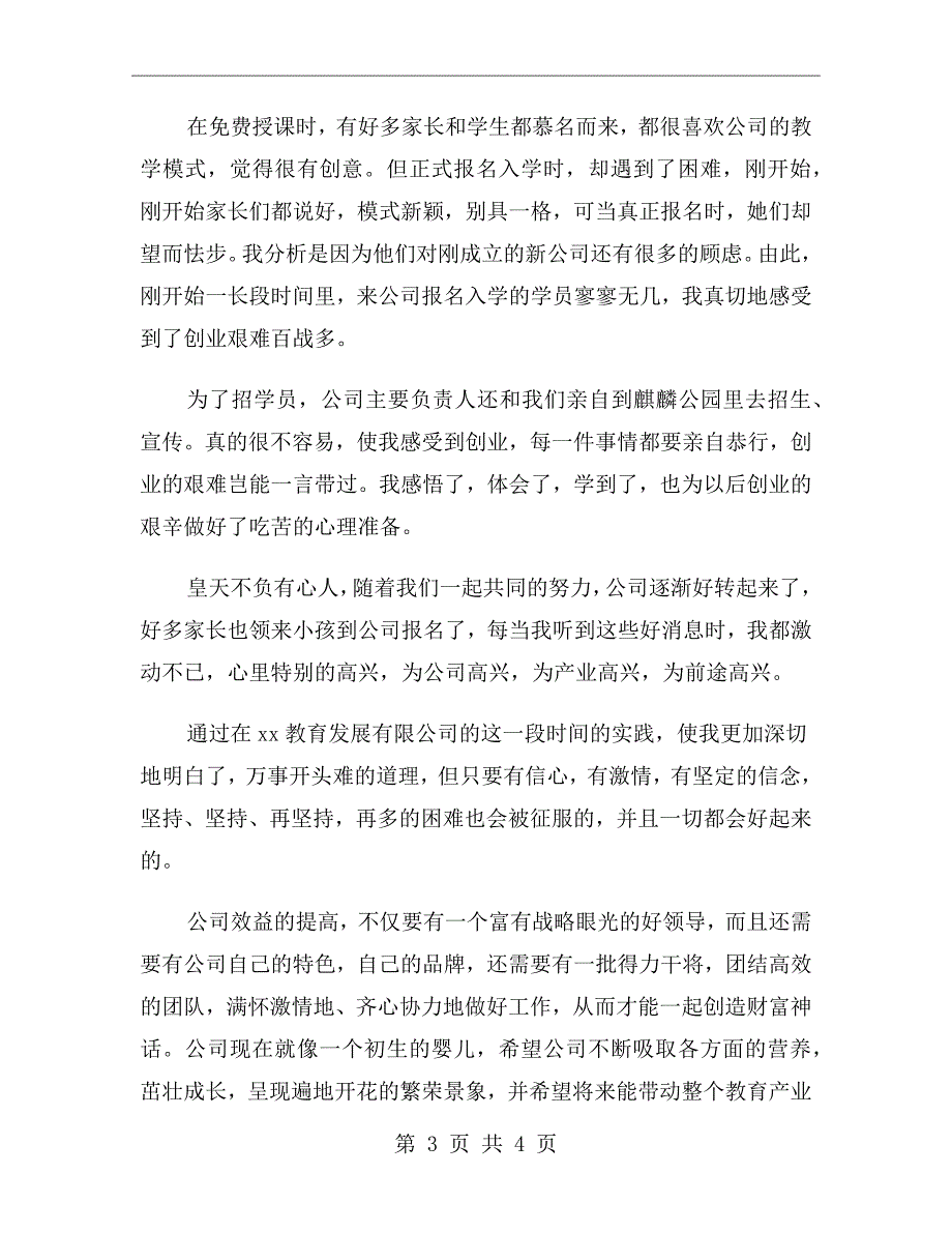 大学生教育机构寒假实习报告.doc_第3页