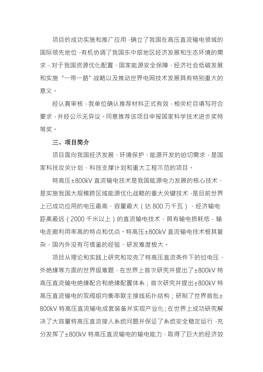 中国电机工程学会推荐国家科学技术奖励候选项目公.doc_第2页