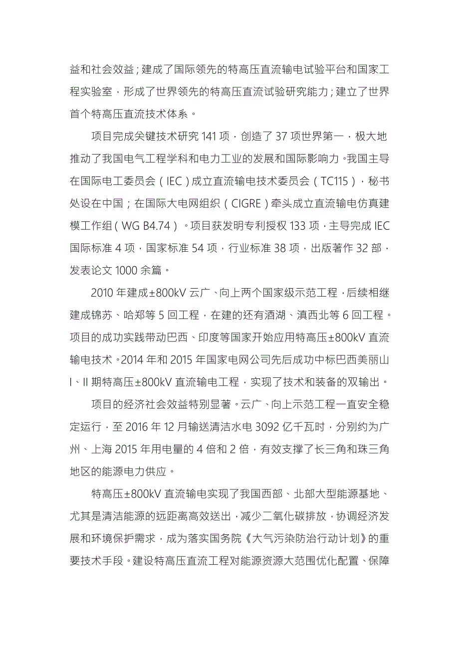 中国电机工程学会推荐国家科学技术奖励候选项目公.doc_第3页