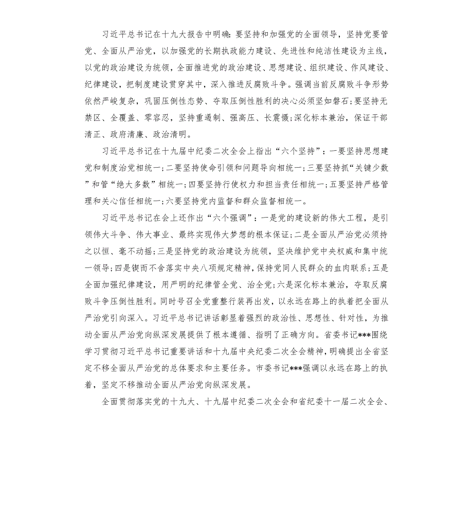 县委党风廉政建设工作会议讲话稿.docx_第2页