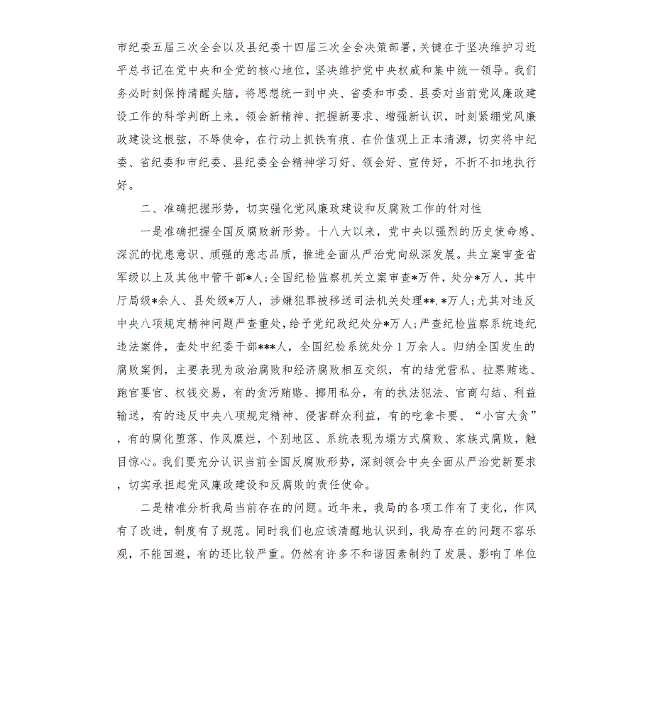 县委党风廉政建设工作会议讲话稿.docx_第3页