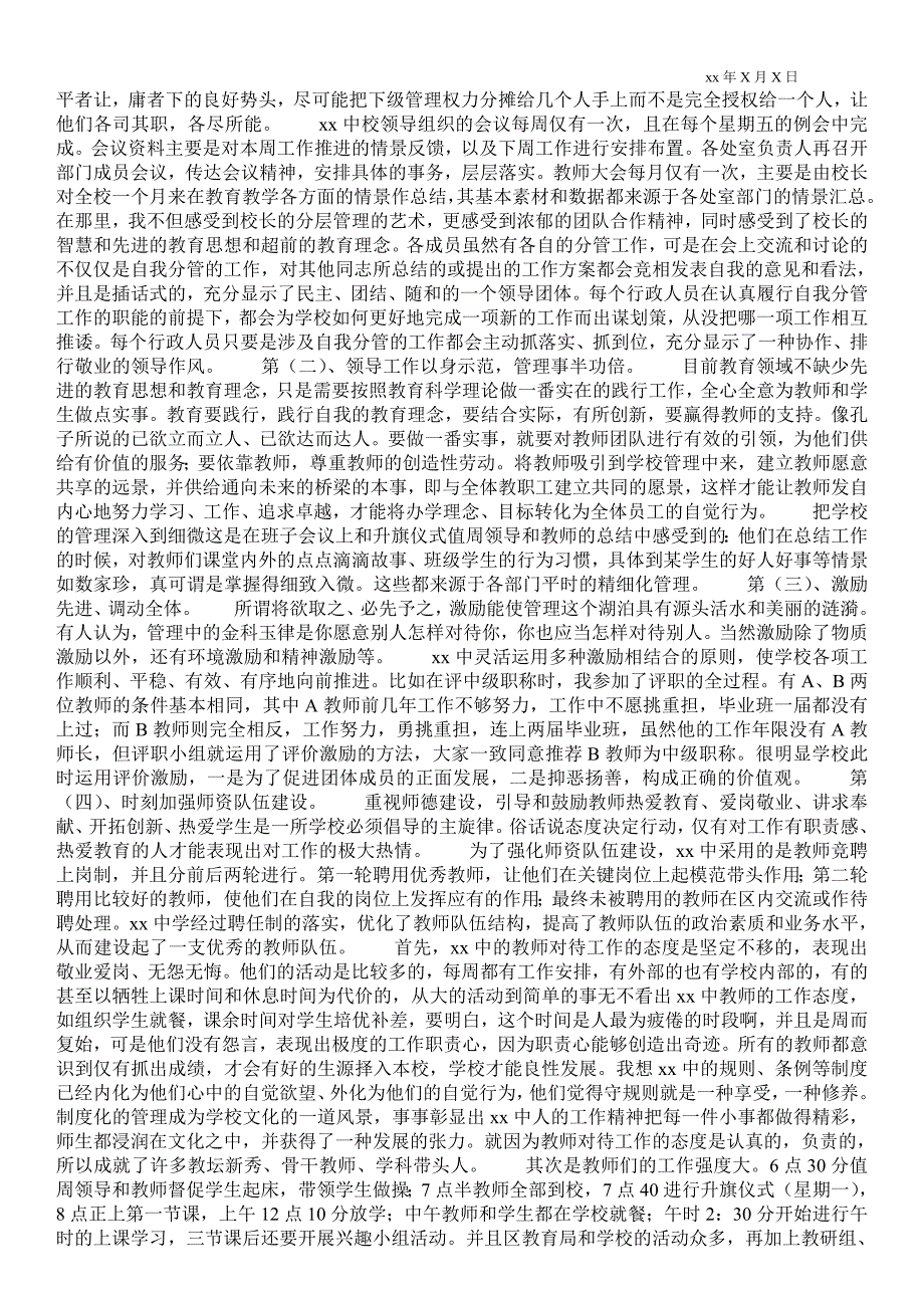 学校校长助理挂职锻炼总结5600字工作总结.doc_第2页