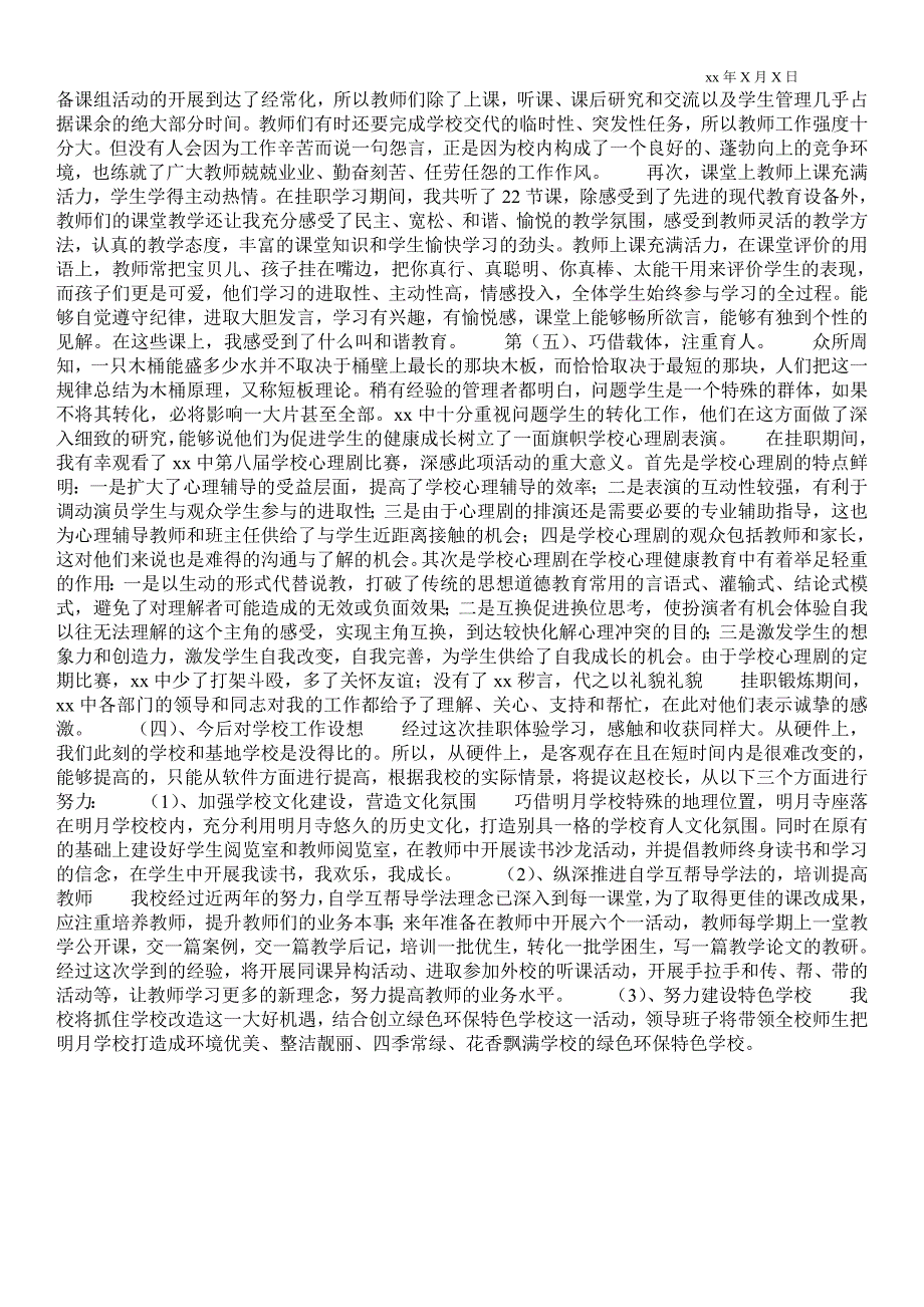 学校校长助理挂职锻炼总结5600字工作总结.doc_第3页