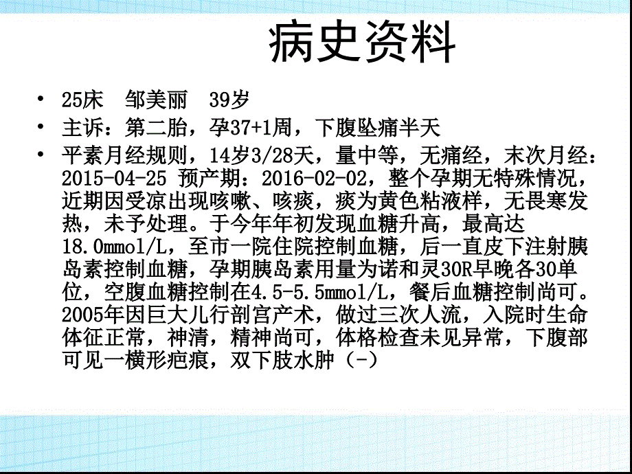 妊娠期糖尿病的护理查房ppt课件.PPT_第2页