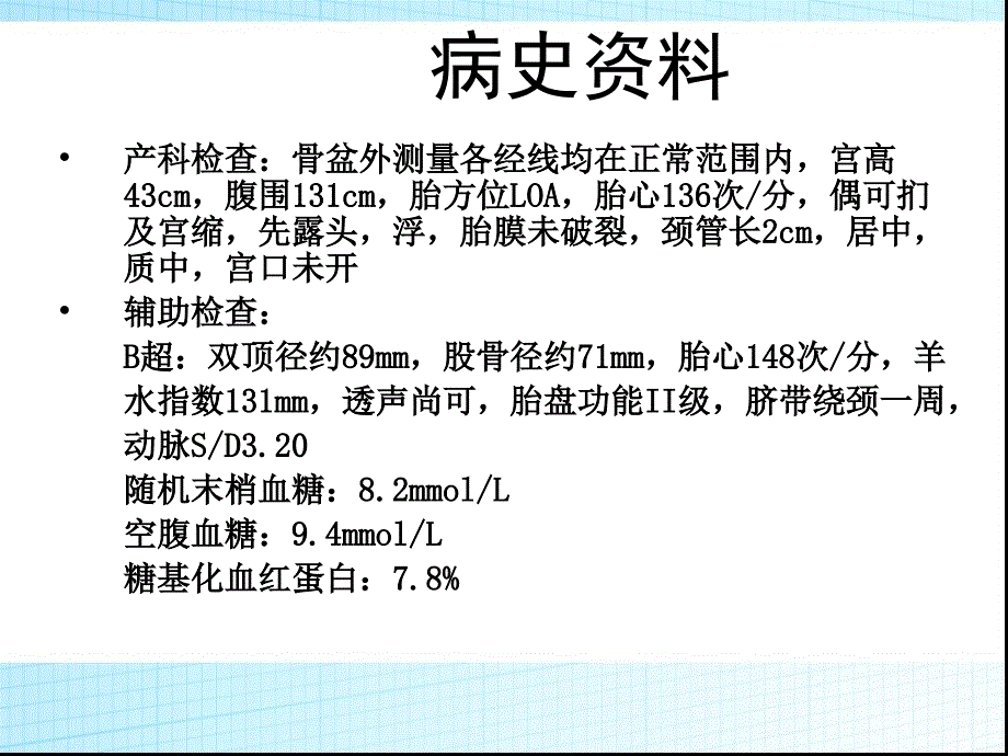妊娠期糖尿病的护理查房ppt课件.PPT_第3页