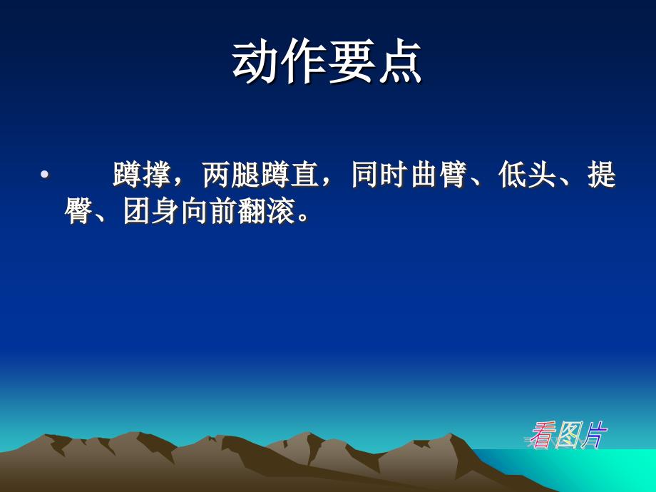 前滚翻PPT课件.ppt_第3页