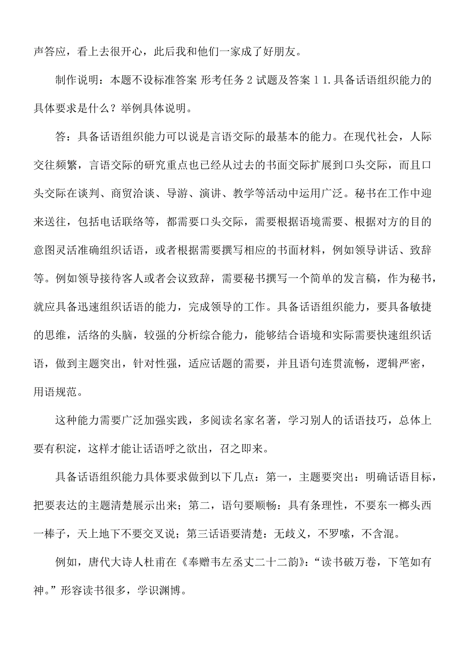国开电大本科言语交际网上形考任务1至6试题及答案.docx_第3页