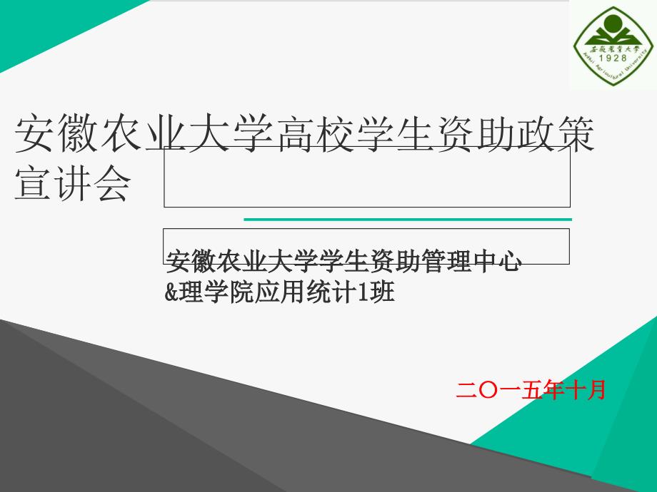 学生资助政策宣讲会PPT.ppt_第1页