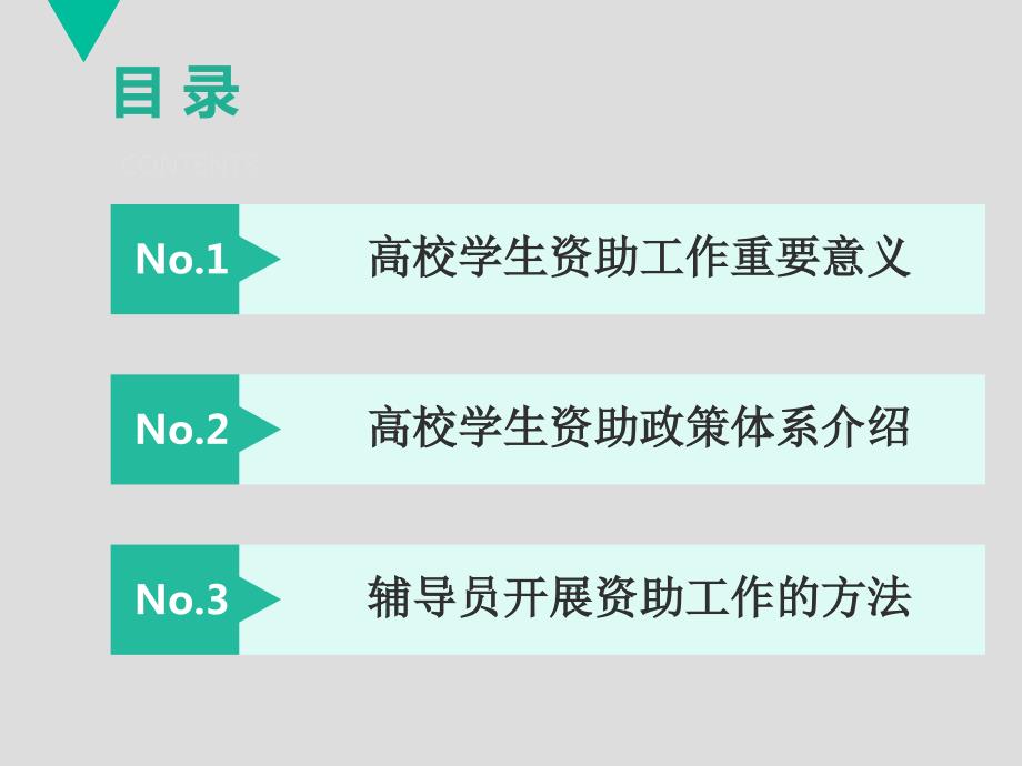 学生资助政策宣讲会PPT.ppt_第2页