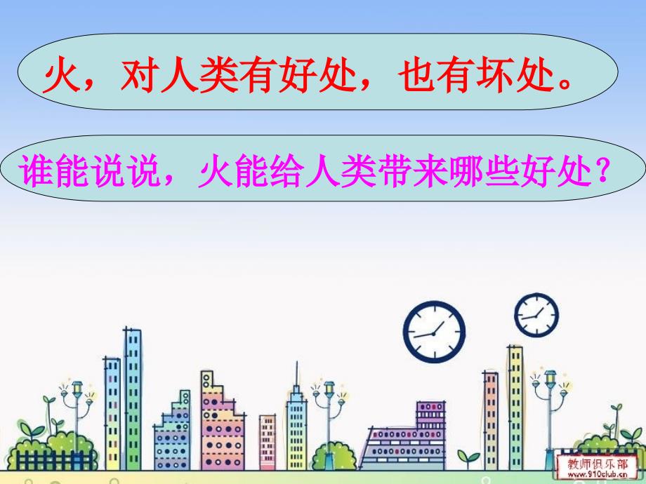 主题班会火的用途与危害.ppt_第2页