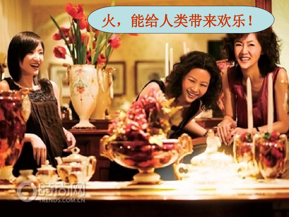 主题班会火的用途与危害.ppt_第3页