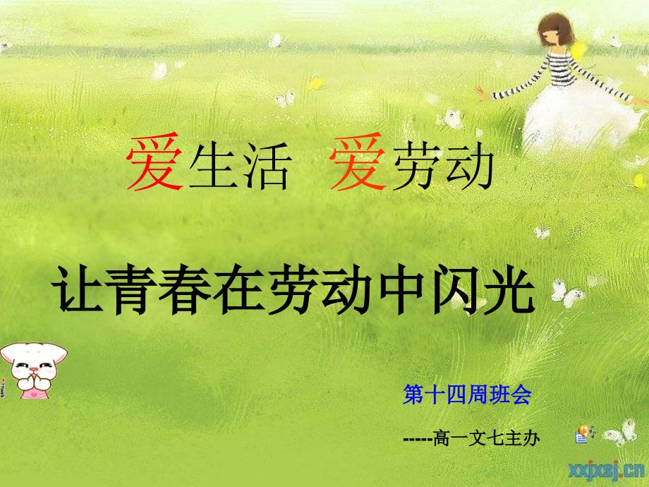 劳动教育主题班会.ppt_第2页
