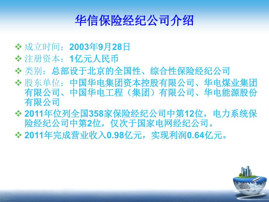 企业日常风险及保险索赔管理培训课件.ppt_第2页