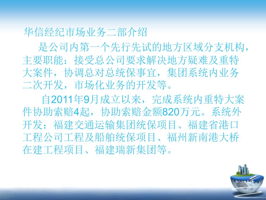 企业日常风险及保险索赔管理培训课件.ppt_第3页