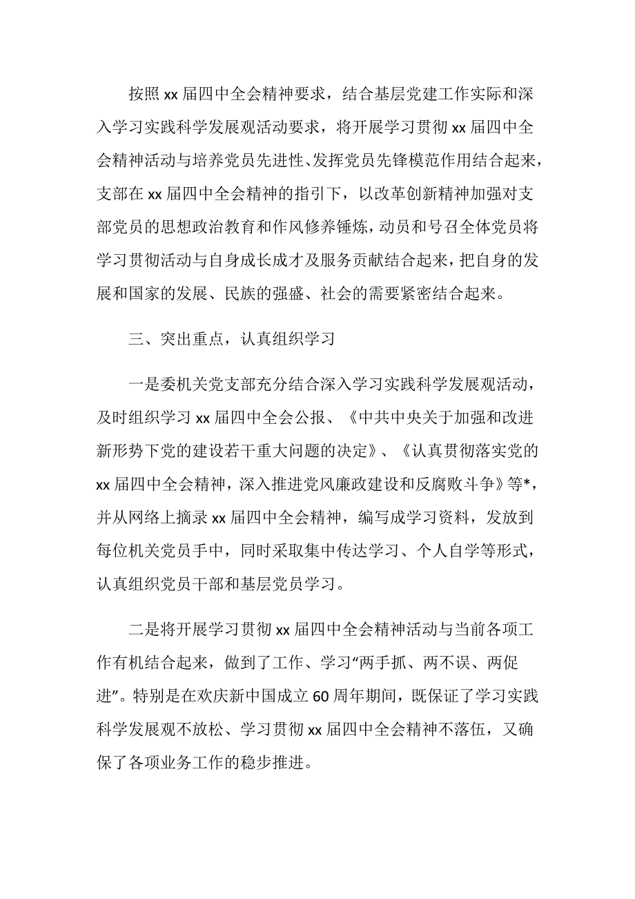 学习贯彻十七四中全会精神情况总结.doc_第2页