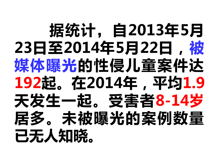 中学生防性侵专题讲座ppt课件.pptx_第2页