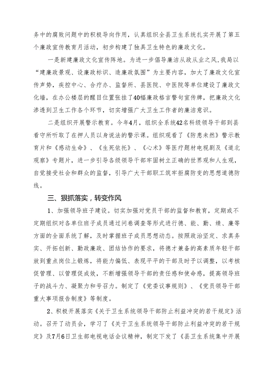 7篇 医药领域腐败问题集中整治工作情况报告合集.docx_第2页