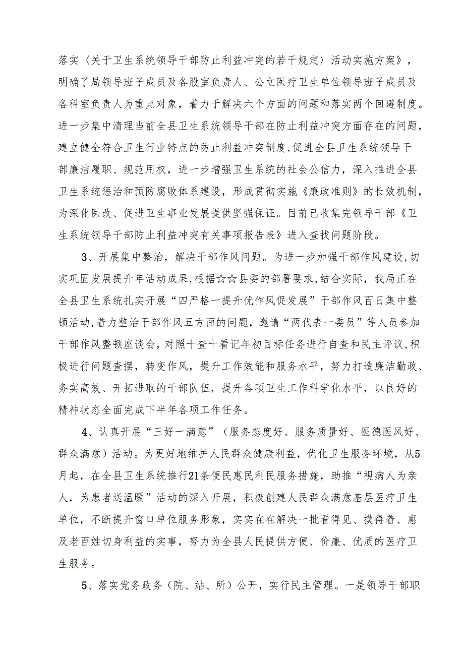 7篇 医药领域腐败问题集中整治工作情况报告合集.docx_第3页